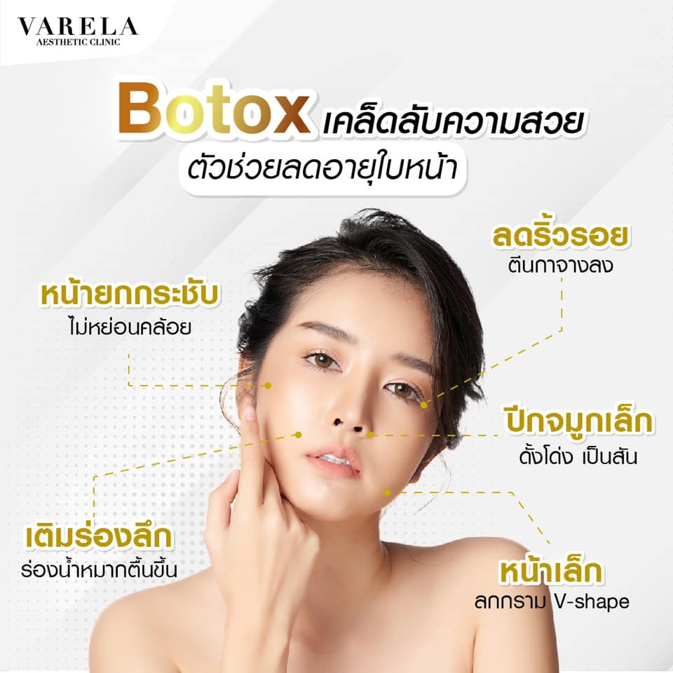 Thailand Anti-Aging Clinic - Blog - Varela Aesthetic Clinic - Botox  เคล็ดลับความสวย ตัวช่วยลดอายุ