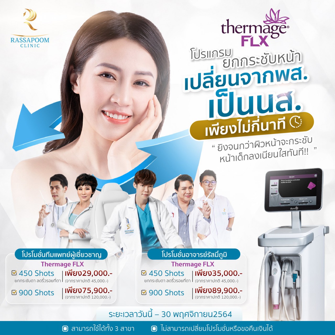 thailand-anti-aging-clinic-blog-rassapoom-clinic